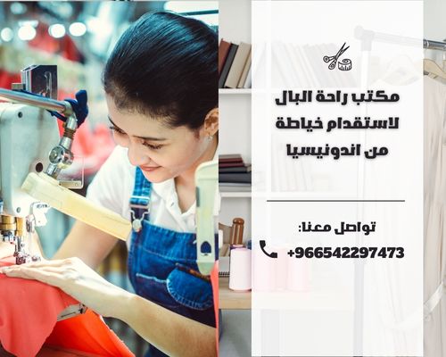 مكتب استقدام أندونيسيا بالقصيم