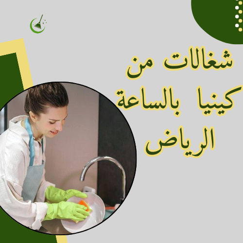 ارقام شغالات بالساعة الرياض