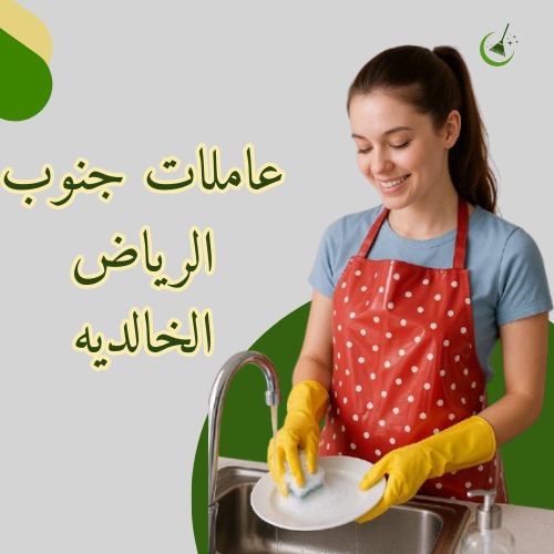 عاملة منزلية إريتريا